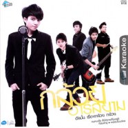 กล้วย อาร์สยาม อัลบั้ม กล้วย กล้วย VCD1671-WEB1